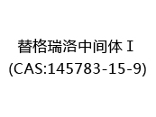 替格瑞洛中间体Ⅰ(CAS:142024-04-19)